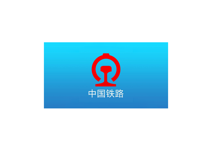 中国铁路