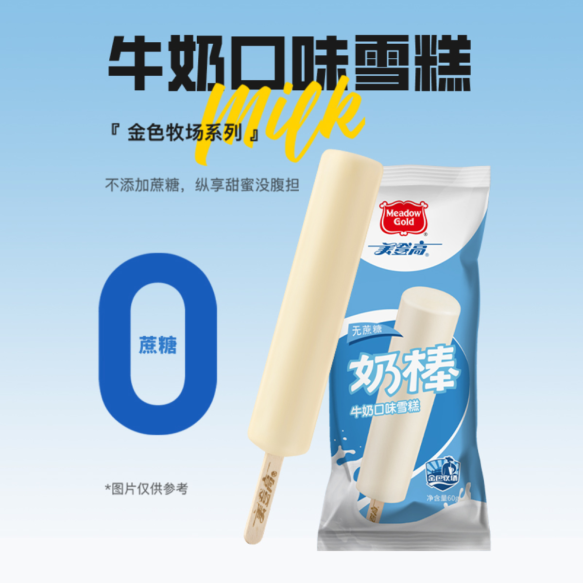轻减无蔗糖